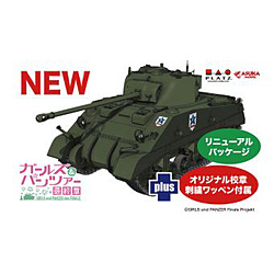ガールズ&パンツァー 最終章 1/35 シャーマン・ファイアフライ サンダース大学付属高校 オリジナル校章刺繍ワッペン付属 【sof001】