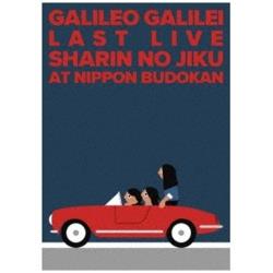 Galileo Galilei/Last Live～车轮的车轴～at日本武芸馆[DVD][DVD][864]
