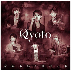Qyoto/太陽もひとりぼっち 通常盤 CD