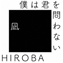 HIROBA / l͌NȂwith D CD