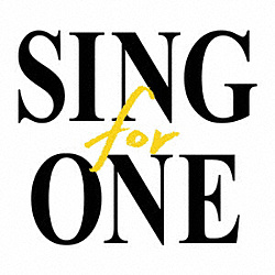 （V．A．）/ SING for ONE 〜みんなとつながる。あしたへつながる。〜