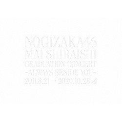 乃木坂46/影像商品"Mai Shiraishi Graduation Concert～Always besideyou～"完全生产限定版DVD