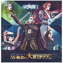 聖飢魔II/ 聖飢魔II 期間再延長再集結「35＋＋執念の大黒ミサツアー -大阪-」 通常盤