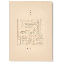 米津玄師/ 地球儀 通常版