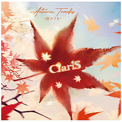 【特典対象】 ClariS:AUTUMN TRACKS -秋のうた- 通常盤 ◆ソフマップ・アニメガ特典「アクリルコースター(76mm)」