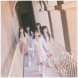 ＝LOVE/ とくべチュ、して/恋人以上、好き未満 Type-B