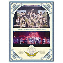 ≒JOY/ ≒JOY ホールツアー2024「今日から君は恋人」 初回生産限定盤[Blu-ray2枚組]