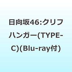 【特典対象】 日向坂46/ クリフハンガー CD＋Blu-ray盤 TYPE-C ◆ソフマップ・アニメガ特典「B3ミニポスター(TYPE-A)」
