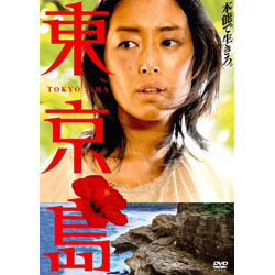 東京島 【DVD】