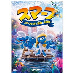 スマーフ スマーフェットと秘密の大冒険 ［DVD］ DVD