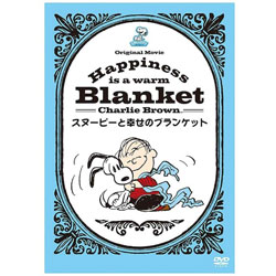 Happiness is：スヌーピーと幸せのブランケット 【DVD】