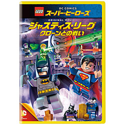 LEGO(R)スーパー・ヒーローズ：ジャスティス・リーグ＜クローンとの戦い＞ 【DVD】    ［DVD］