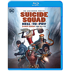スーサイド・スクワッド：ヘル・トゥ・ペイ ［ブルーレイ］ BD