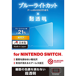 Nintendo Switch専用 液晶フィルム ブルーライトカット/透明