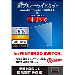 Nintendo Switch専用 液晶フィルム 超ブルーライトカット/衝撃吸収/高光沢
