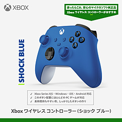 Xbox ワイヤレス コントローラー （ショック ブルー）