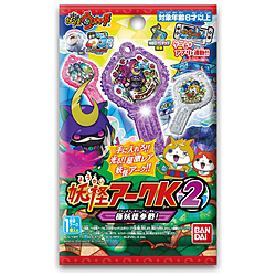 妖怪ウォッチ！ 妖怪アークK 2 ～極妖怪参戦！～【単品】