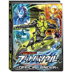 仮面ライダー ブットバソウルバインダーセット