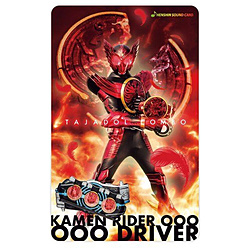 変身サウンドカードセレクション 仮面ライダーオーズ タジャドル コンボ