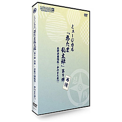 ミュージカル｢忍たま乱太郎｣第9弾再演 DVD