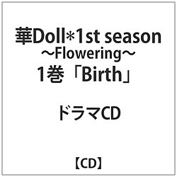 Doll*1st season -Flowering-1 Birth CD
