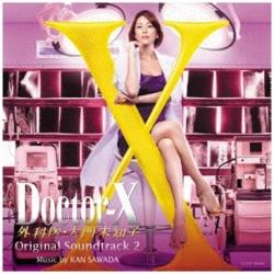 泽田完(音乐)/Doctor-X外科医生、大门未知孩子Original Soundtrack 2[ＣＤ][泽田完(音乐)/CD]