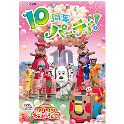 NHK-DVD躲猫猫！ 汪汪梦幻乐园～10周年派对！～