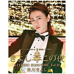 氷川きよし/ 氷川きよし スペシャルコンサート2021 きよしこの夜Vol．21 BD