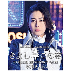 氷川きよし/ 氷川きよし スペシャルコンサート2022 きよしこの夜Vol．22 BD