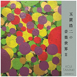 （V．A．）/ 玉置浩二の音楽世界II