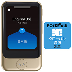 通訳＋カメラ翻訳 POCKETALK ポケトーク S（グローバル通信2年付き）  ゴールド PTSGG
