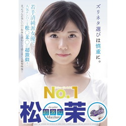 手淫noshiyasusa No 1超激似松 茉 Dvd No邮购是秋叶原 Sofmap Sofmap