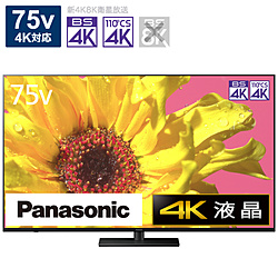 Panasonic(パナソニック) 液晶テレビ VIERA(ビエラ)  TH-75LX950 ［75V型 /4K対応 /BS・CS 4Kチューナー内蔵 /YouTube対応 /Bluetooth対応］