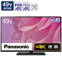 Panasonic(パナソニック) 液晶テレビ VIERA(ビエラ)  TH-49LX900 ［49V型 /4K対応 /BS・CS 4Kチューナー内蔵 /YouTube対応 /Bluetooth対応］