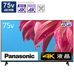Panasonic(パナソニック) VIERA(ビエラ) パナソニック  TH-75LX800 ［75V型 /4K対応 /YouTube対応 /Bluetooth対応］
