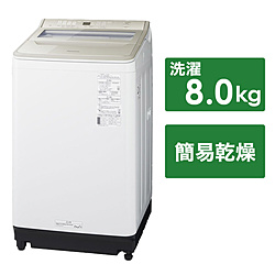 Panasonic(パナソニック) 全自動洗濯機 FAシリーズ シャンパン NA-FA8H2-N ［洗濯8.0kg /上開き］