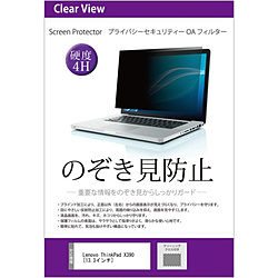 ���f�B�A�t���[�`���[ Lenovo ThinkPad X390  �`�����h�~ �̂������h�~ �v���C�o�V�[�t�B���^�[ �t���̃V�[�����l���ɓ\���ĉ�ʂɎ�����^�C�v �݊��i ���f�B�A�J�o�[�}�[�P�b�g  private-pc-moni-K0001140370