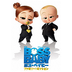 ボス・ベイビー ファミリー・ミッション