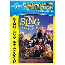 SING/シング：ネクストステージ DVD