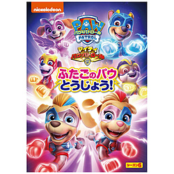 パウ・パトロール シーズン6 マイティ・パウ・パトロール！ふたごのパウとうじょう！ DVD