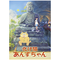 化け猫あんずちゃん ブルーレイ＆DVDセット 初回限定版