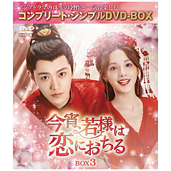 �����A��l�͗��ɂ����� BOX3 ���R���v���[�g�E�V���v��DVD-BOX�� ���Ԍ��萶�Y