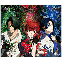 華Doll* ‐Reinterpretation of Flowering- 上巻 通常版 BD