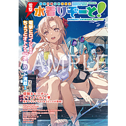 電撃文庫公式海賊本　電撃水着りぞーと！