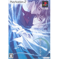 銀のエクリプス (初回限定版)【PS2】