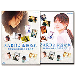 ZARD 30 周年記念 NHK BS プレミアム番組特別編集版『ZARDよ 永遠なれ 坂井泉水の歌はこう生まれた』
