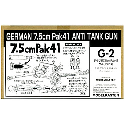1/35 ドイツ軍 7．5cm PAK41 ゲルリッヒ砲