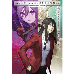 ���[�h�E�G�������CII���̖`��4�@�B���p�t�̈�Y�i��j TYPE-MOON BOOKS �ysof001�z