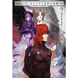 ���[�h�E�G�������CII���̖`��5�@�B���p�t�̈�Y�i���j TYPE-MOON BOOKS �ysof001�z