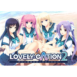 LOVELY×CATION 2 -ずっと初恋の日々エディション-｜の通販はアキバ